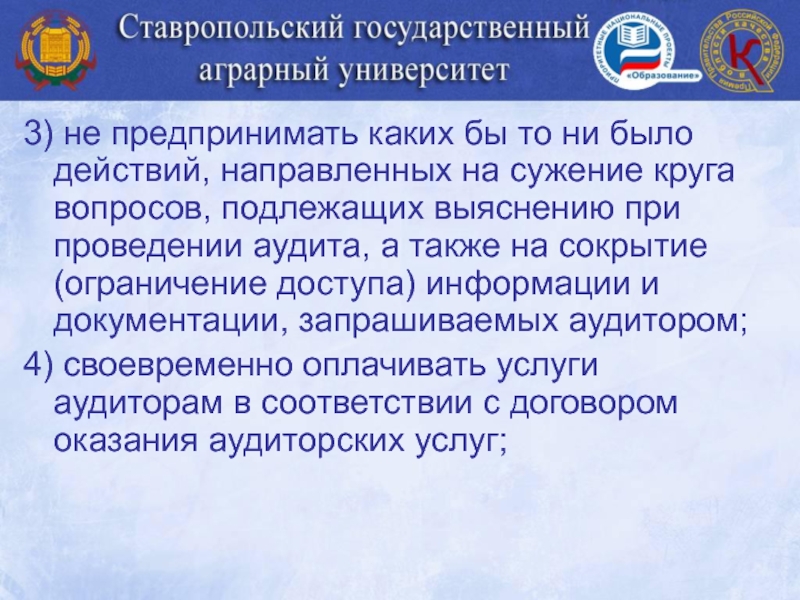 Вопросы подлежащие аудиту