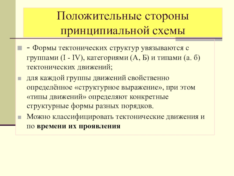 Реферат: Тектонические движения и тектонические деформации