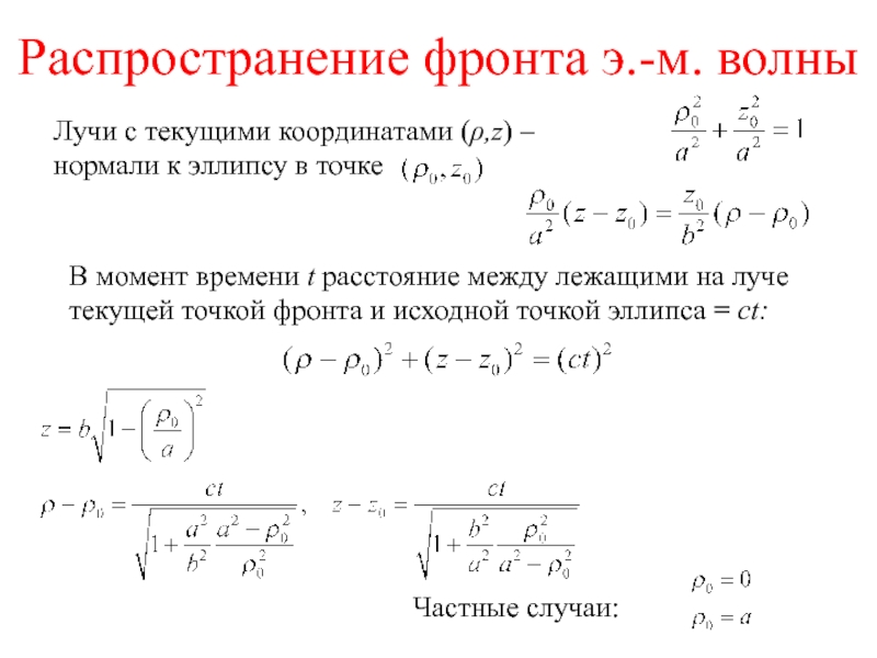 Нормаль к поверхности эллипсоида. Нормаль к эллипсоиду. Внутренняя нормаль к эллипсу. Уравнение нормали к эллипсу в точке.