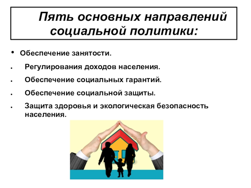 Презентация на тему защита прав граждан в области социального обеспечения