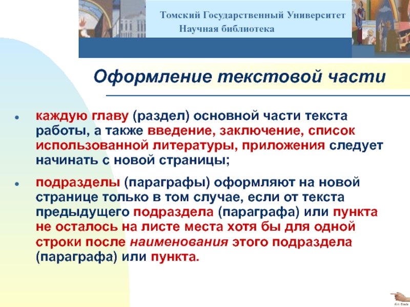 Главы разделы подразделы