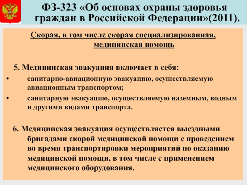 Ст 323. Об основах охраны здоровья граждан в Российской Федерации. ФЗ 323 об охране здоровья граждан в РФ. Статья 323 об охране здоровья граждан. ФЗ 323 об охране здоровья изменениями 2021.