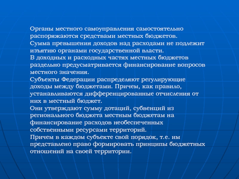 Муниципальные средства. Органы местного самоуправления самостоятельно. Бюджет местного самоуправления. Бюджет МСУ. Местный бюджет местного самоуправления.