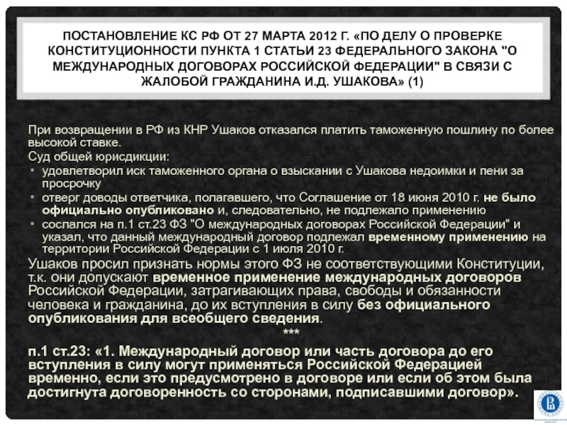 По делу о проверке конституционности пункта