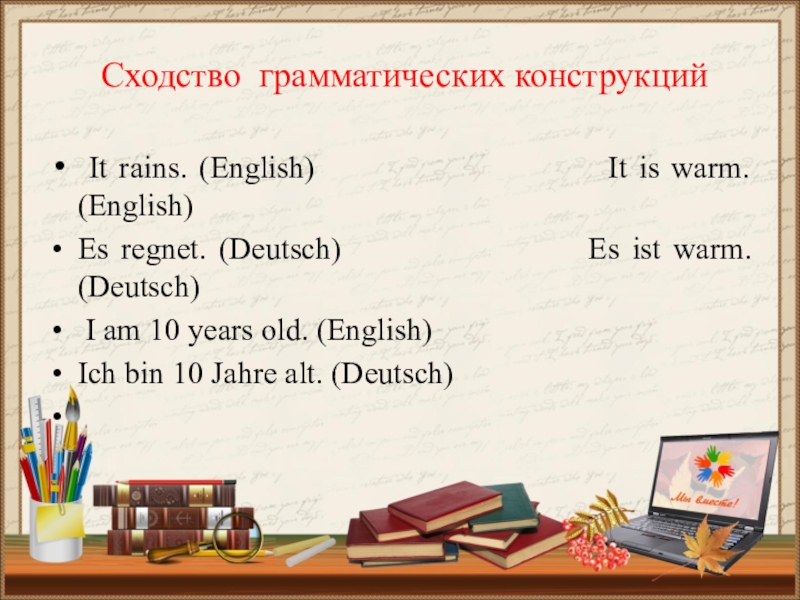 Конструкции в английском. Грамматические конструкции. Грамматическое сходство. Грамматика конструкций. Warm немецкий.