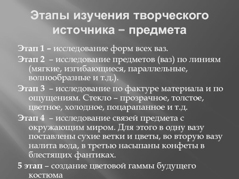 Методы исследования в творческом проекте