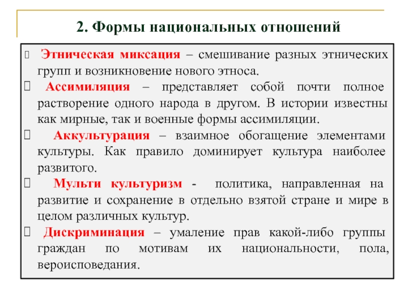 Этносы формируются только после возникновения государства