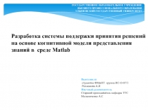 Система поддержания принятия решений 