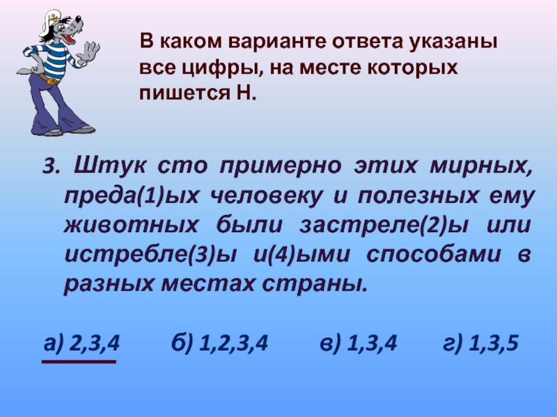 Указанных ответить