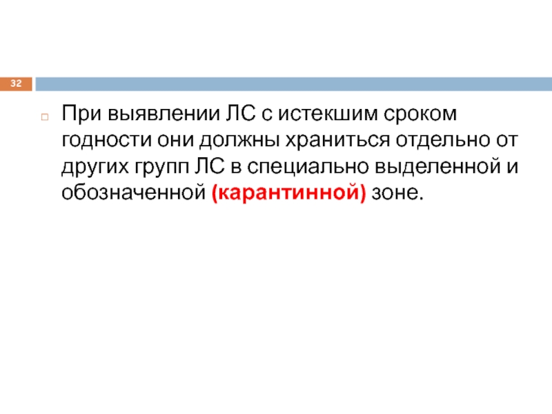 Истекший срок. Лекарственные средства с истекшим сроком годности. Списание медикаментов с истекшим сроком годности. Хранение препаратов с истекшим сроком годности. Уничтожение лекарственных препаратов с истекшим сроком годности.