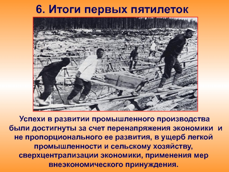 Развитие промышленности в первую пятилетку. Первая пятилетка сельское хозяйство. Итоги первой Пятилетки сельское хозяйство. Успехи развития промышленности. Первая пятилетка экономики в СССР сельское хозяйство.