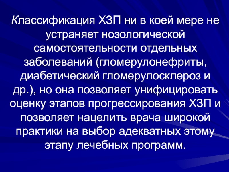 Отдельный заболевание. Нозологическая самостоятельность. Гломерулосклероз классификация. Нозологический подход. Нозологические единицы болезней почек.