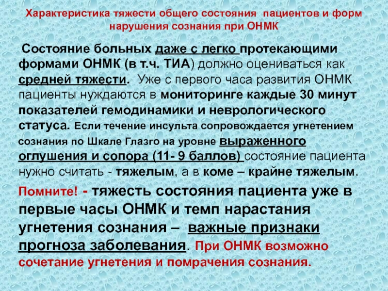 Острое нарушение мозгового кровообращения карта вызова смп