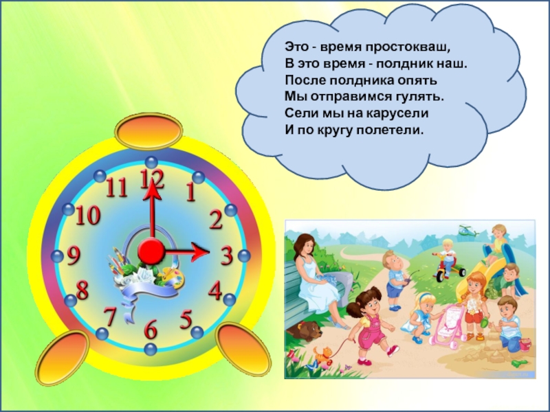 Сценарии про часы. Часы для презентации. Часы презентация для дошкольников. Это время тишины все мы знать его должны. День тикающих часов презентация.