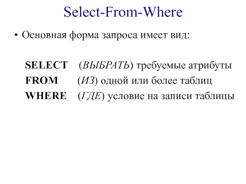 Sql запрос select where. Select from where. Запрос select * from. MSSQL select from select. Select from where join.