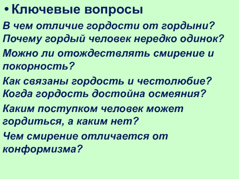 Сочинение почему гордые люди часто бывают одинокими