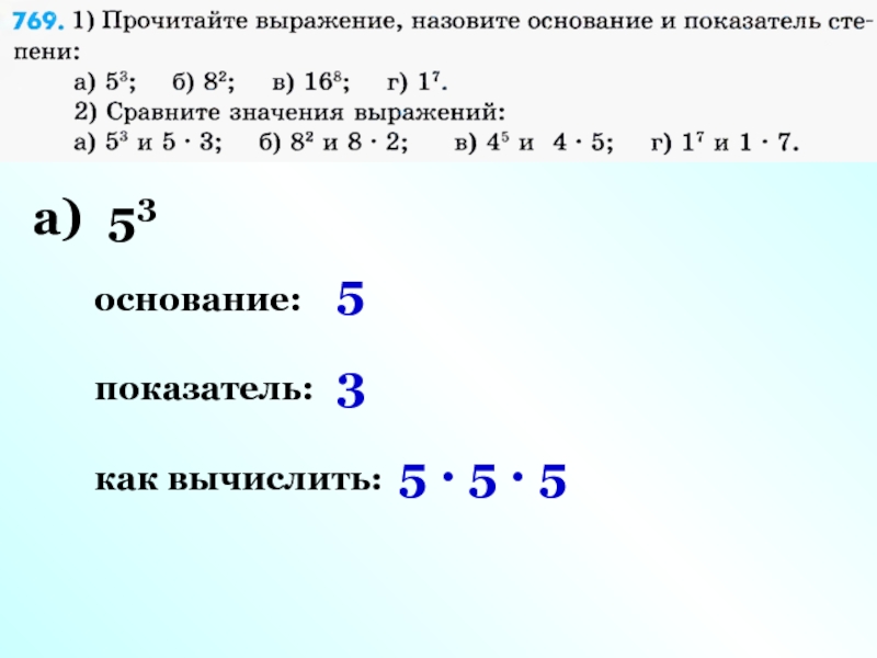 Основание и показатель. Назови показатель и основание степени. 21² Как вычислять. Как вычислить 16².