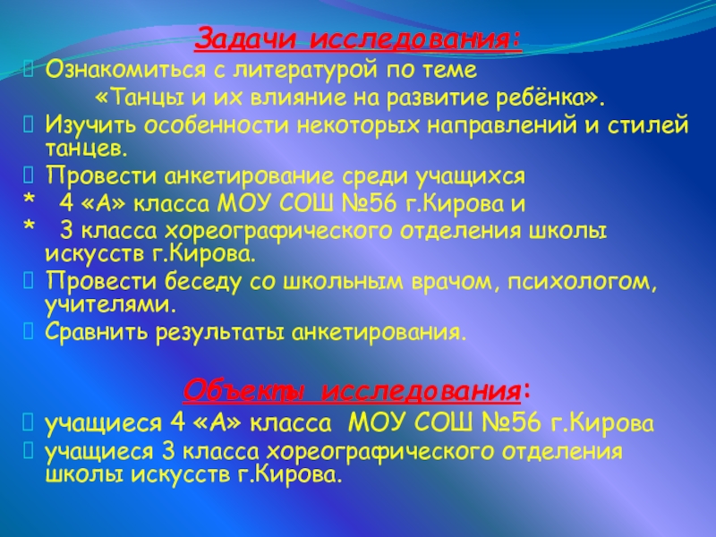 Влияние танцев на здоровье человека проект 8 класс