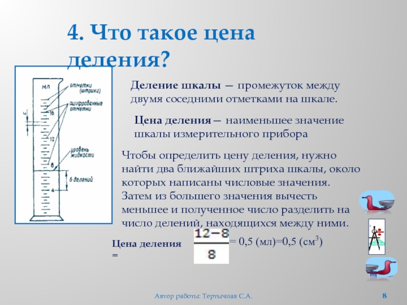 Определите цену деления шкалы и предел