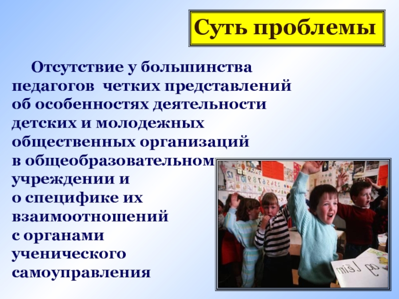 Четкое представление. Специфика детских и молодежных общественных организаций. Четкая презентация. Вид деятельности детских и юношеских общественных организаций.