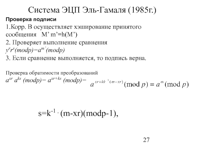 Схема подписи эль гамаля