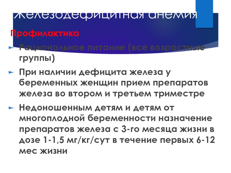 Наличие недостаток. Дефицит железа у беременных. Недостаток железа при беременности. Признаки дефицита железа у беременных. Дефицит железа.