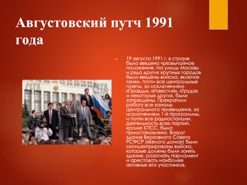 Путч 1991 года кратко