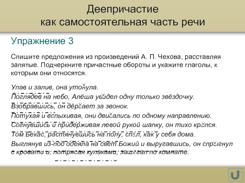 Причастный оборот упражнения для тренировки. Деепричастный оборот. Деепричастие задания. Деепричастный оборот упражнения. Задание с деепричастным оборотом.