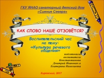 Культура речевого общения