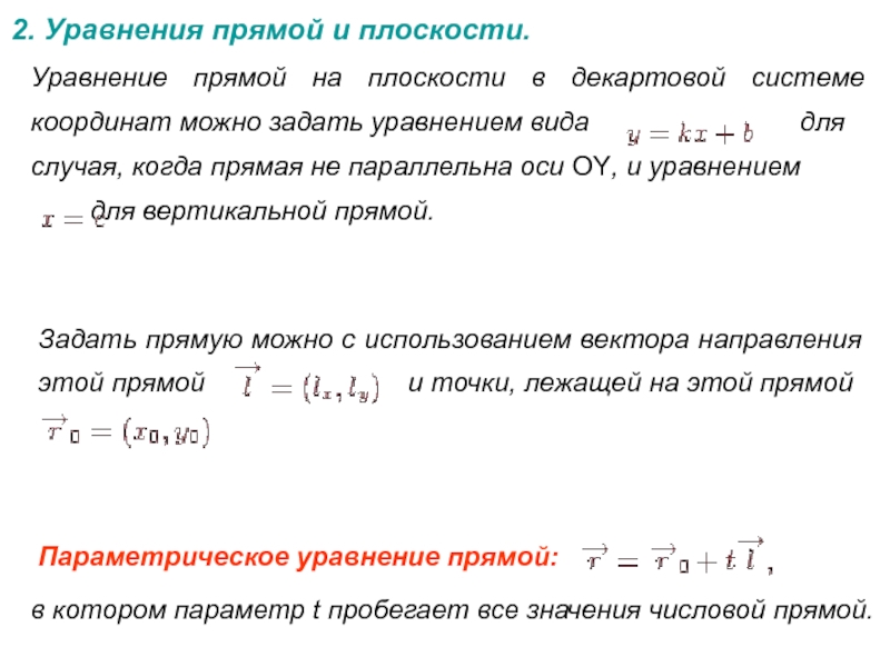 Геометрия 8 класс уравнение прямой презентация