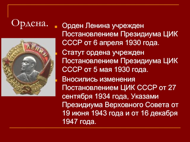 1934 год постановление президиума образование красноярского края. Статут медали. Президиум ЦИК СССР. Статут ордена св. Владимира.