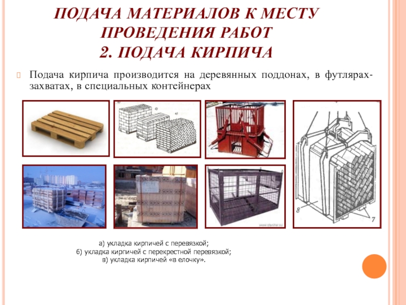 В строительстве используются