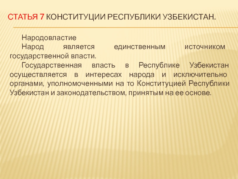 Реферат На Тему 8 Декабря День Конституции Республики Узбекистан