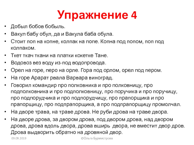 Жить бобылем означает. Добыл бобов бобыль скороговорка. Бобыль определение. Бобыль значение слова. Стоит поп на копне колпак.