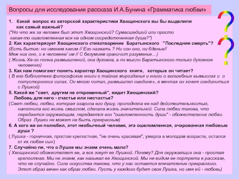 Реферат: Любовь к человеку, к родной земле — основа лирики И.А. Бунина