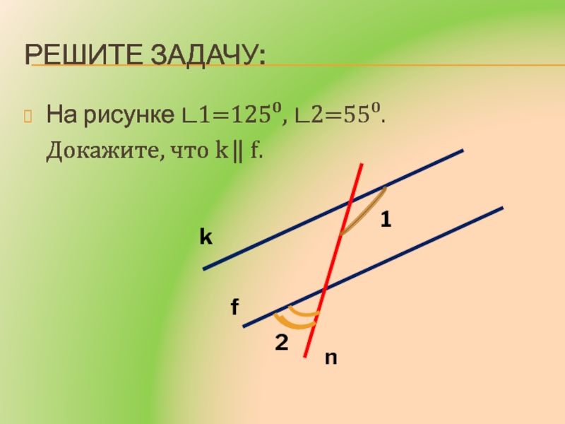 B k c k укажите параллельность каких еще прямых на рисунке 72 из этого следует