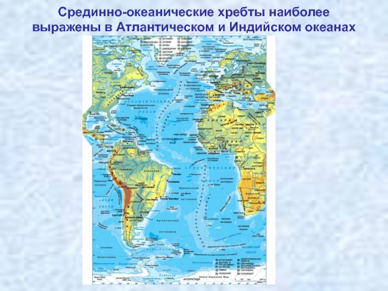 Средне атлантический. Хребты и котловины Атлантического океана. Срединно-Атлантический хребет на карте Атлантического океана. Южно Атлантический хребет на карте. Северо Атлантический хребет на карте.