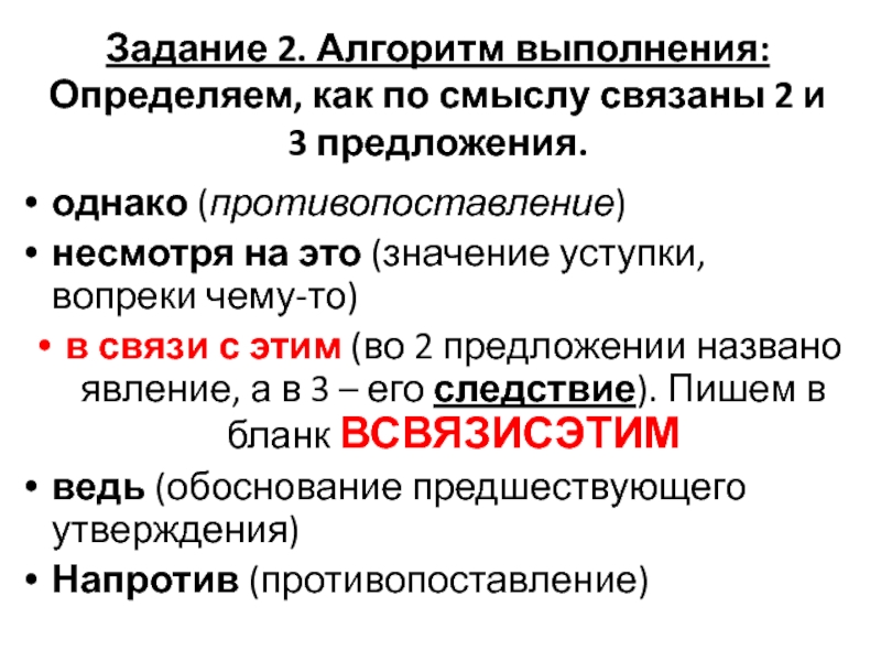 Связаны по смыслу. Предложения противопоставлены по смыслу. Предложение противопоставлено предложению. Предложения противопоставлены по содержанию примеры. Как понять противопоставлены по содержанию.