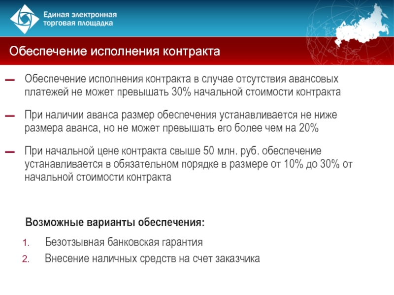 Обеспечение исполнения по 44 фз электронный аукцион. Размер обеспечения исполнения контракта. Обеспечение исполнения контракта и размер аванса. Электронный договор. Назовите размер обеспечения исполнения контракта?.