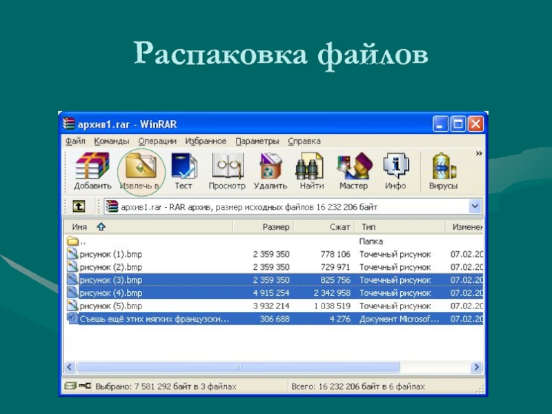 Сжатие информации программы архиваторы. Распаковка файлов. Программа для распаковки файлов. Как распаковать архив. Распаковка архива.