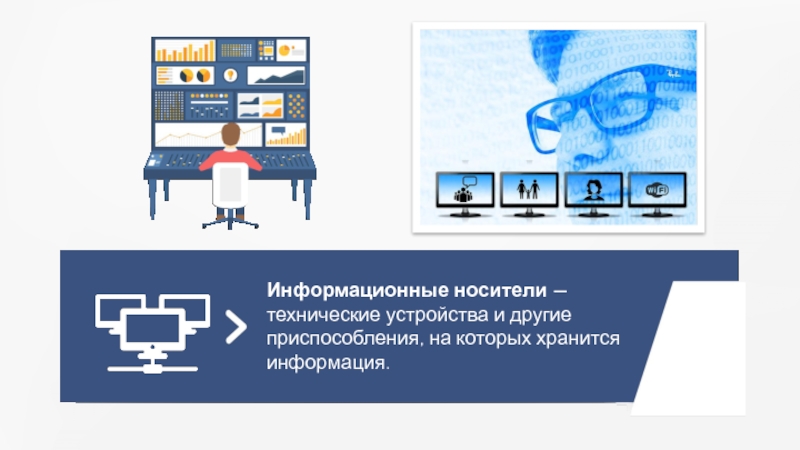 Иные устройства. Технические носители. Техническое устройство которое сохраняют информацию. Множество информационных носителей. Информационные носителя их логотип.