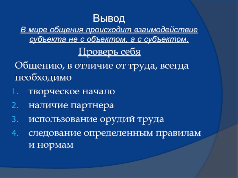 Определите субъекты общения