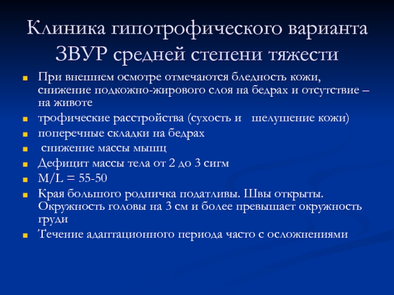 Задержка внутриутробного развития плода презентация