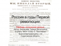 Россия в годы Первой революции.