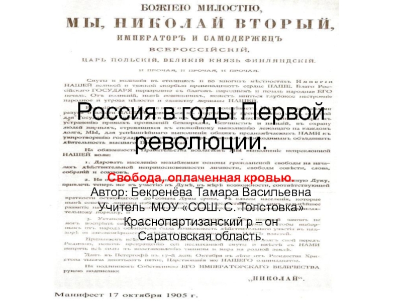 Презентация Россия в годы Первой революции.