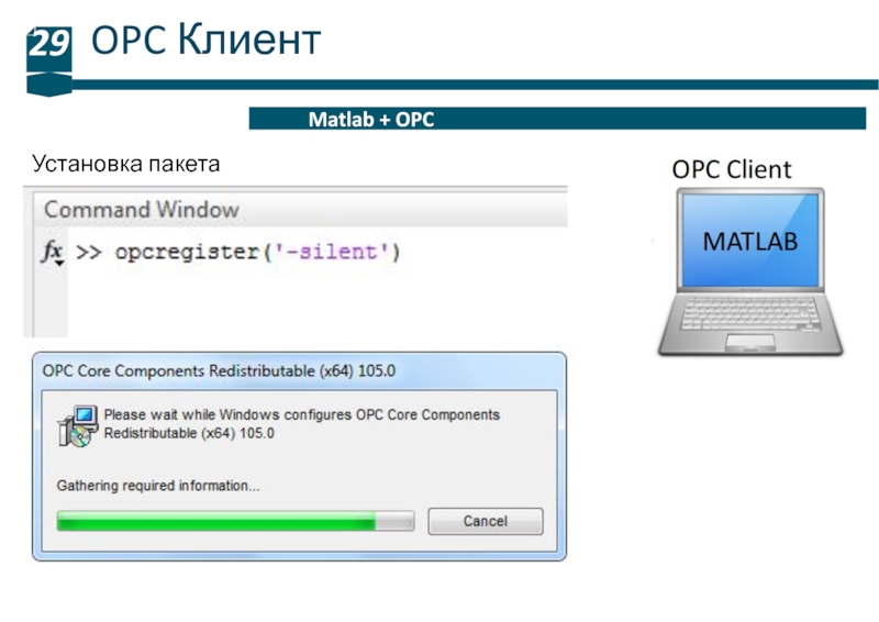 Opc client. OPC клиент. OPC client download. ОРС Сиклоси. OPC ua node ID это.