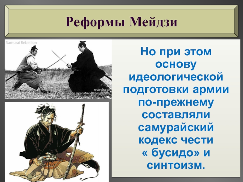 Япония на пути модернизации восточная мораль западная техника 8 класс презентация