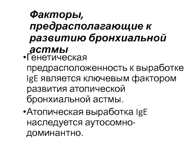 Реферат На Тему Атопическая Бронхиальная Астма