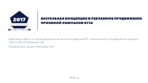 Курсовую работу по проектированию выполнила студентка КГУ, специальность