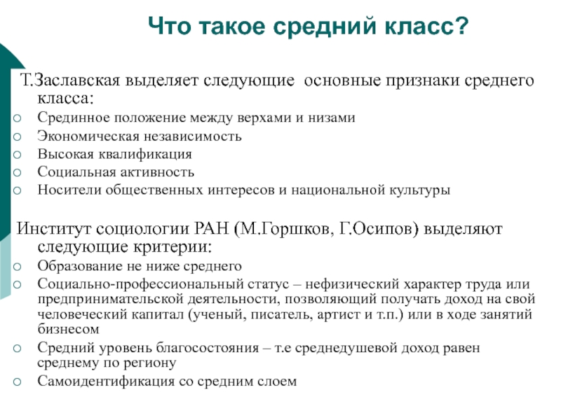 Признаки средней. Признаки среднего класса. Средний класс признаки. Средний класс социология. Потребности среднего класса.